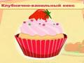 Cupcake Quiz play online